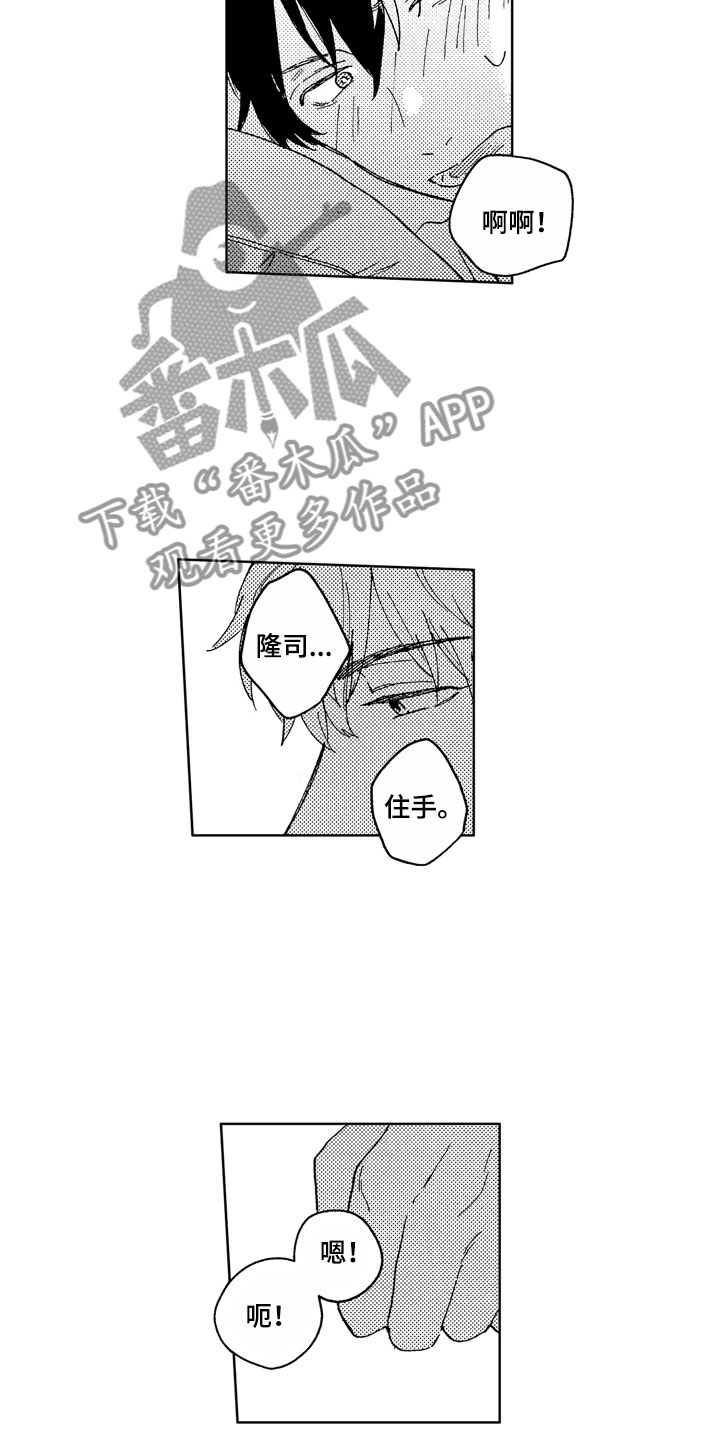 社畜也能成为魔法少女吗漫画,第4章：助眠良方1图