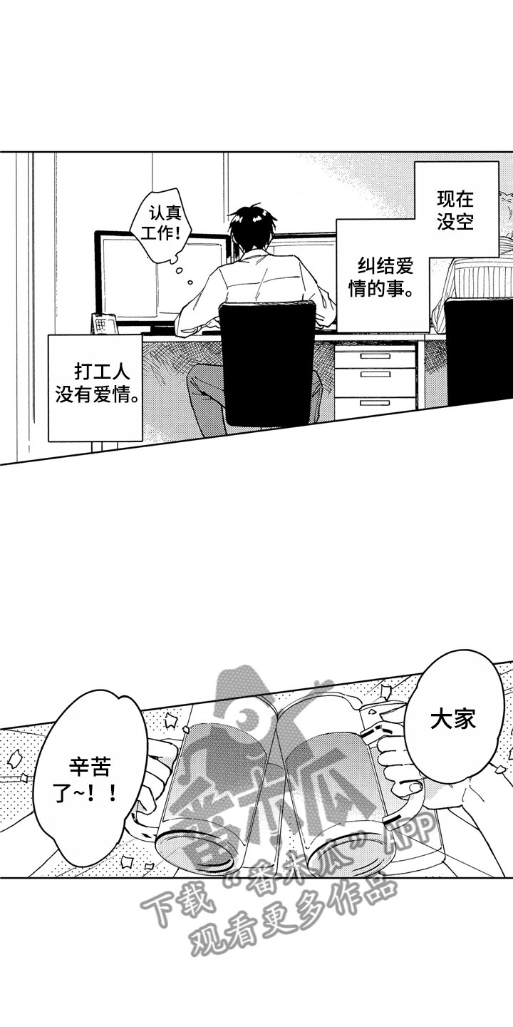 社畜也有爱情漫画,第13章：金子离职5图