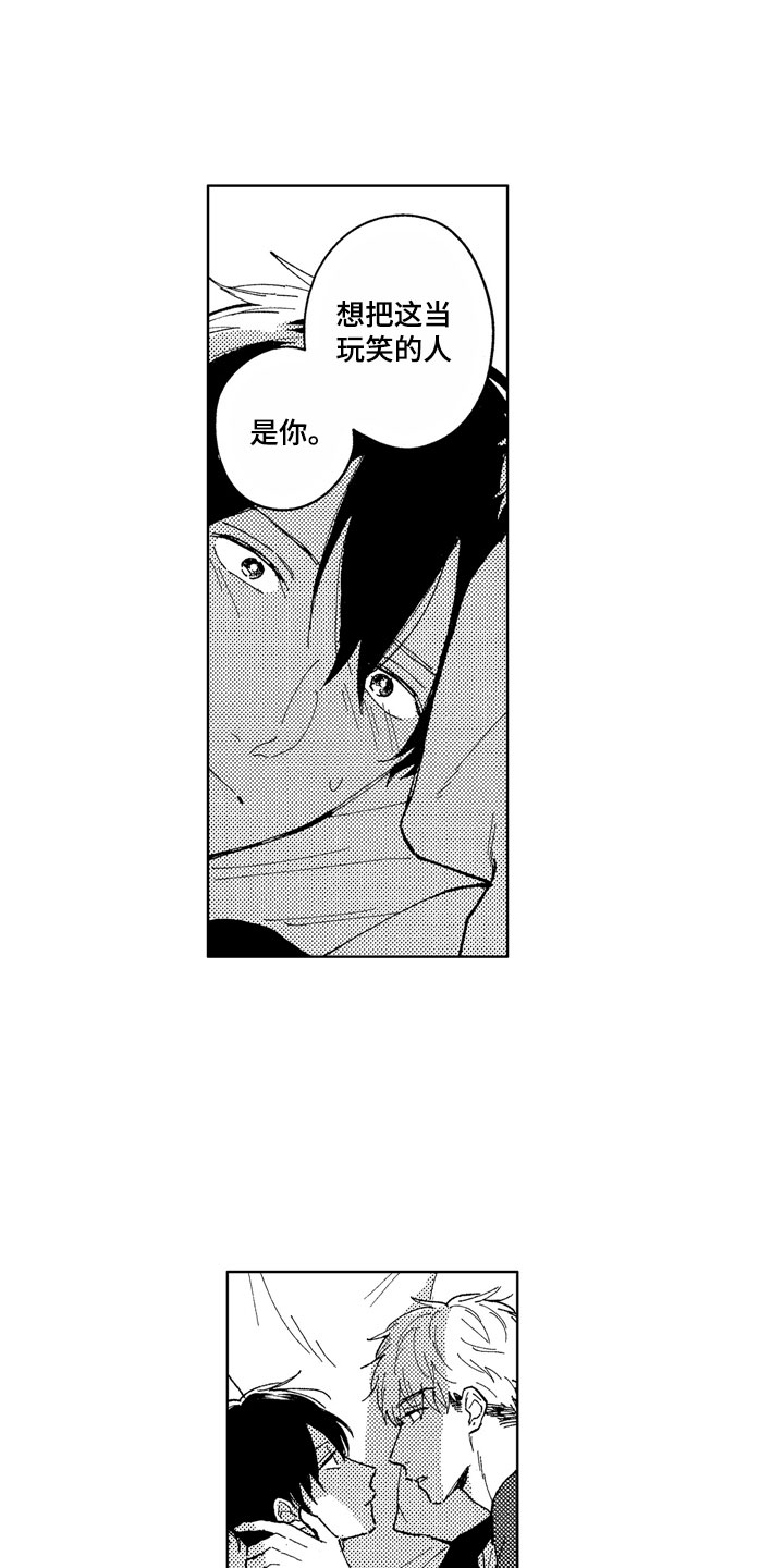 社畜也有爱情漫画,第10章：在意我吧5图