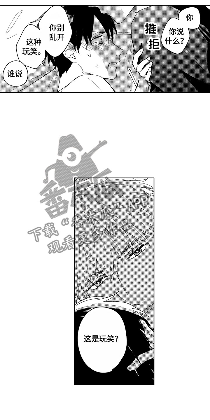 社畜也有爱情漫画,第10章：在意我吧4图