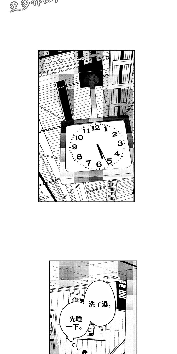 社长和社畜的爱情漫画,第21章：无用人生3图