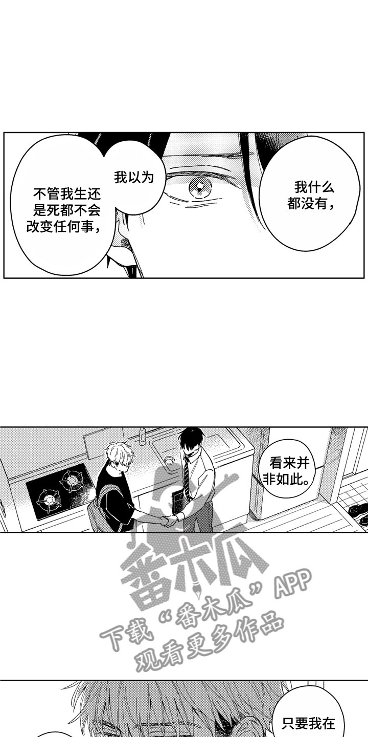 笨蛋社畜也需要爱情漫画,第25章：不该找你5图