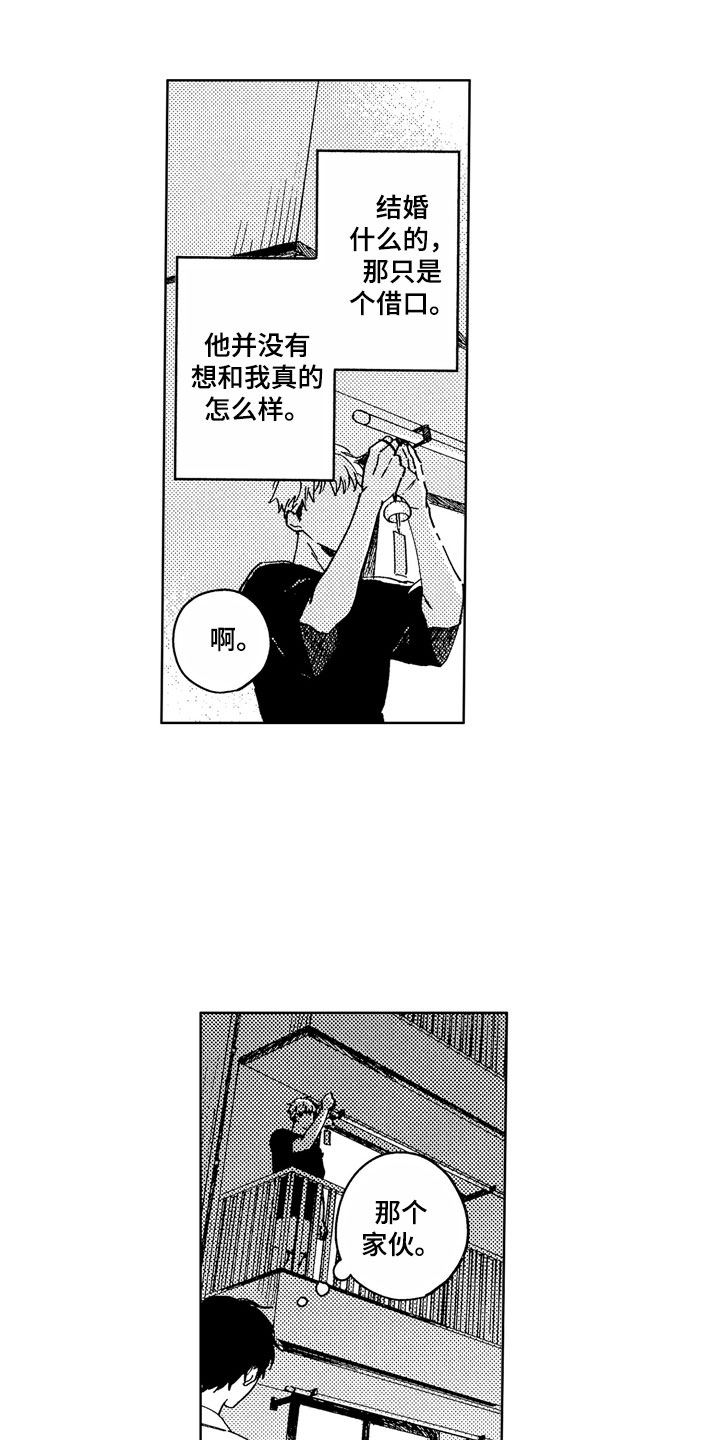 社畜也有爱情漫画,第7章：一起去吧5图