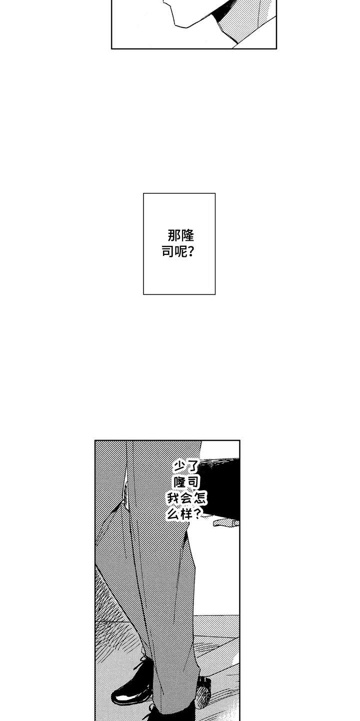 社畜也有爱情漫画,第24章：待在这里3图