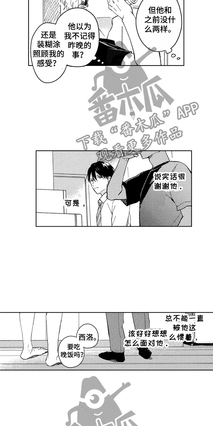 社畜也有美好生活漫画,第17章：如他所说2图