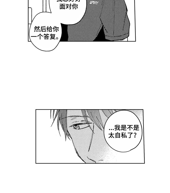 社畜也有爱情漫画,第11章：到我身边5图