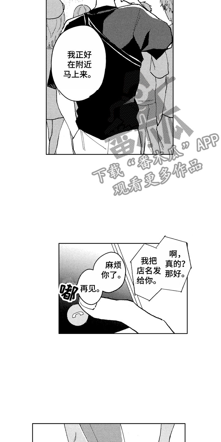 社畜也有爱情漫画,第15章：性格独特2图