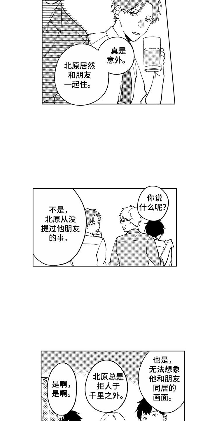 社畜也有爱情漫画,第15章：性格独特4图