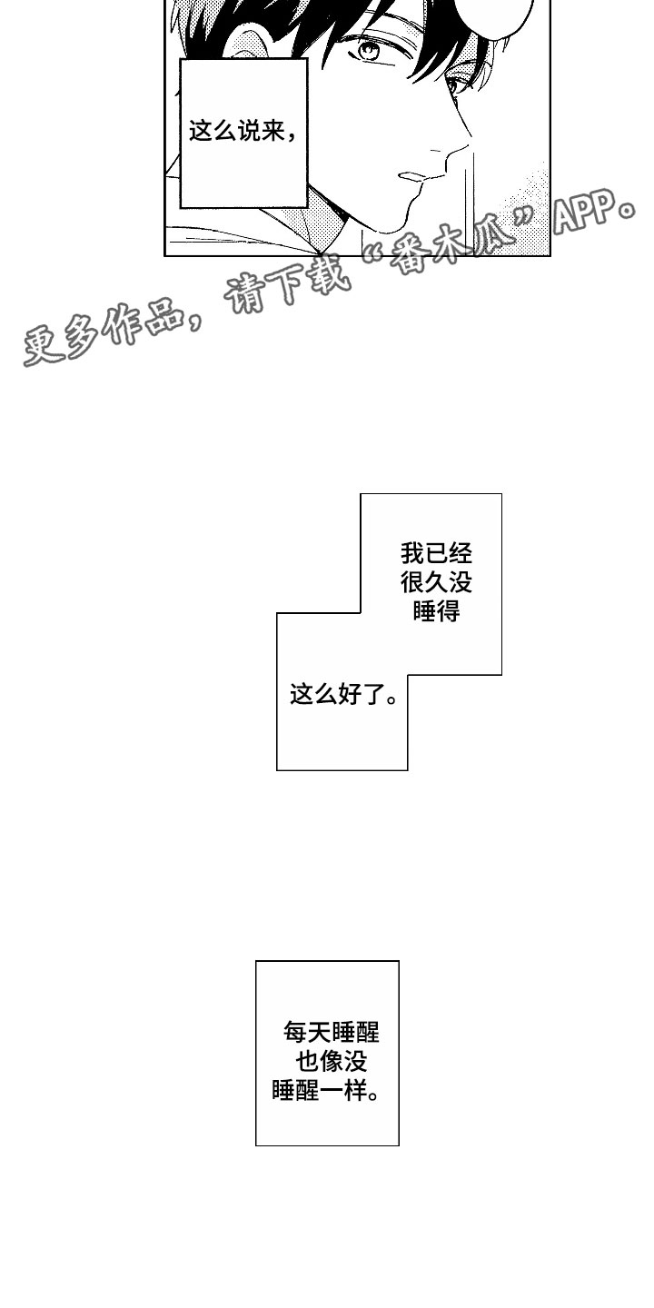 社畜什么意思哦漫画,第5章：神清气爽5图