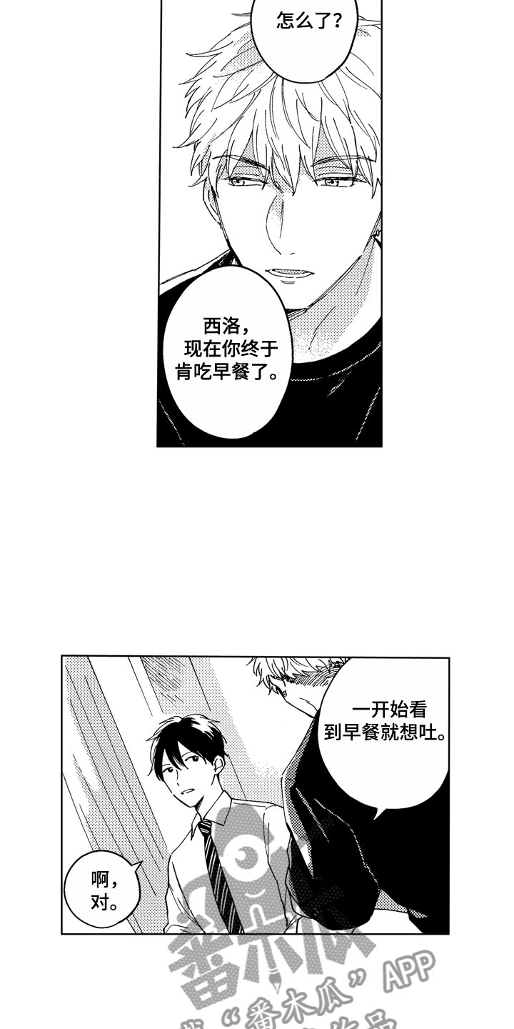 社畜也有爱情漫画,第6章：爱心便当1图