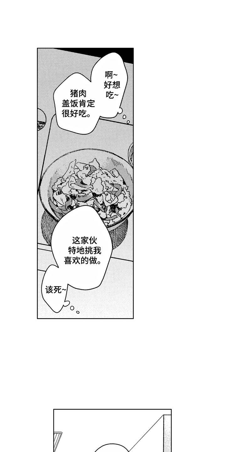 社畜也有美好生活漫画,第19章：心烦意乱1图