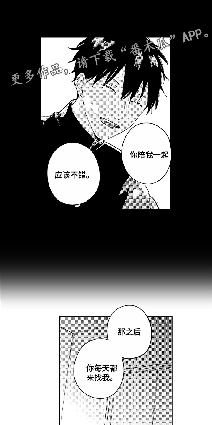 社畜也有美好生活漫画,第16章：你没有变3图