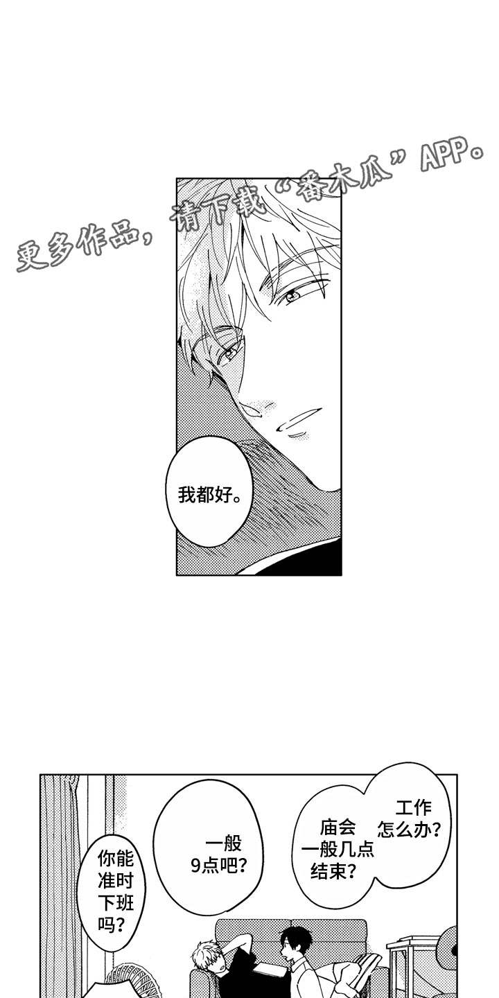 社畜也有爱情漫画,第8章：意外工作2图