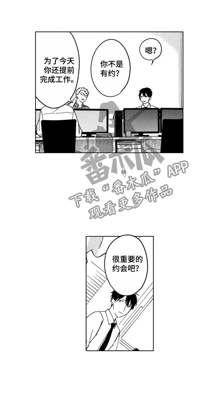 社畜也有爱情漫画,第8章：意外工作2图