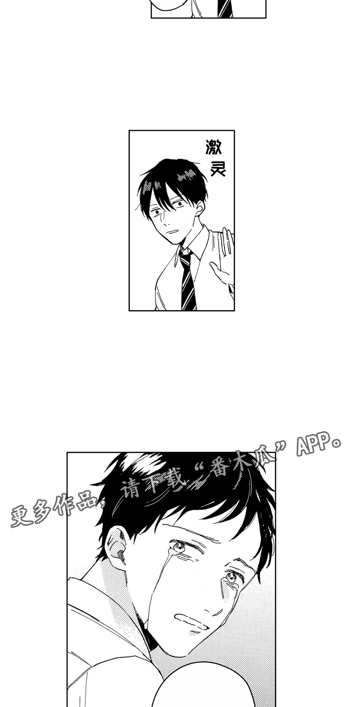 社畜也有爱情漫画,第19章：心烦意乱4图