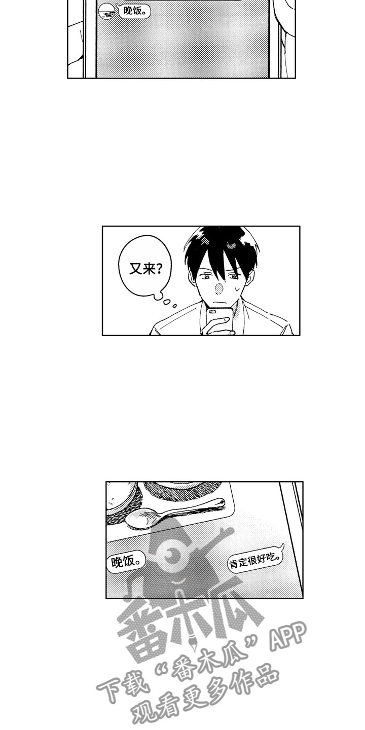 社畜是什么意思网络用语漫画,第18章：美食简讯5图