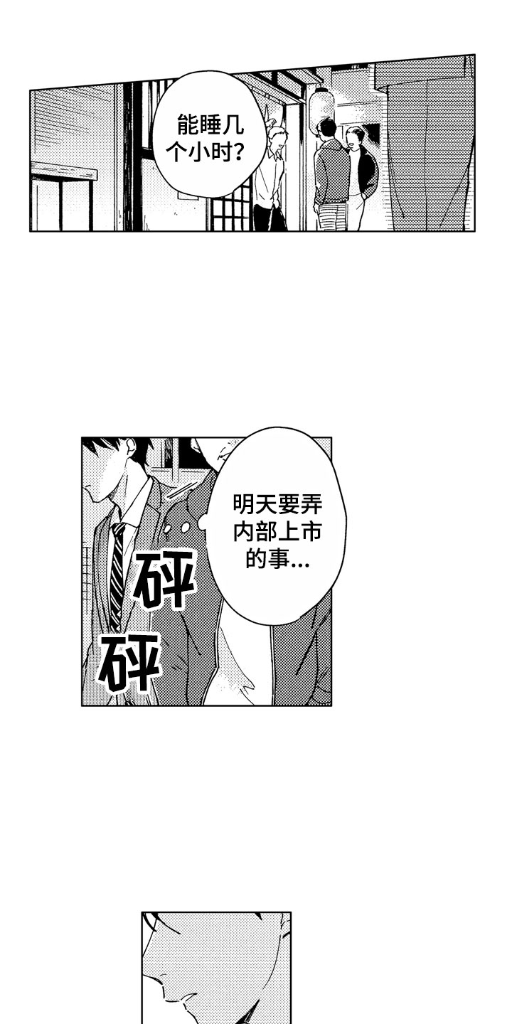 社畜也有爱情漫画,第1章：天降竹马2图