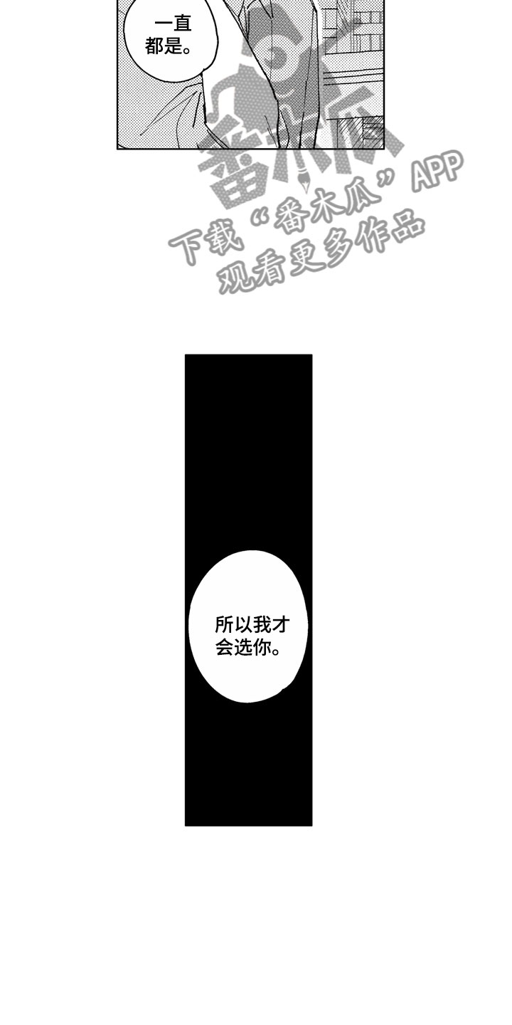 社畜也想谈恋爱我们应该怎么办漫画,第14章：你很优秀5图