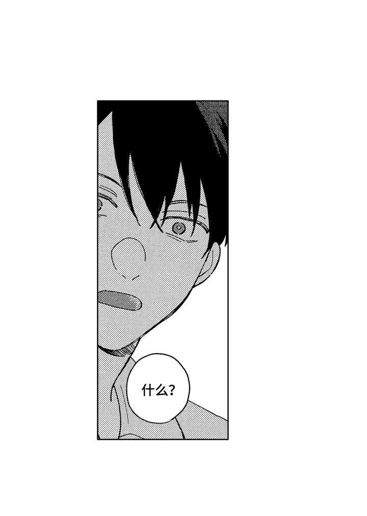 社畜感是什么意思漫画,第1章：天降竹马4图