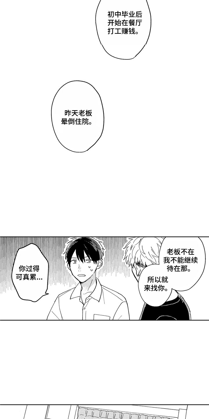 社畜不配拥有爱情漫画,第3章：依然如故1图