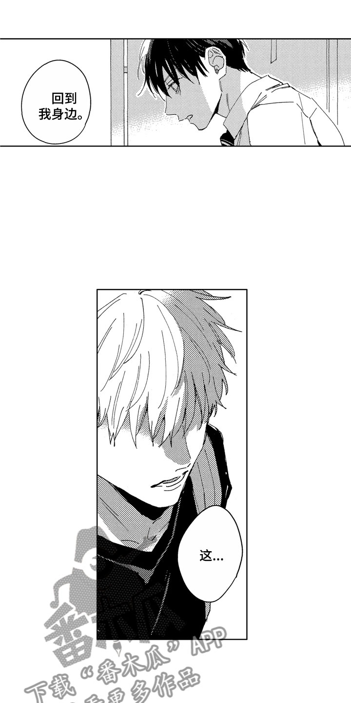 两个社畜的爱情日常漫画,第26章：全都给你2图