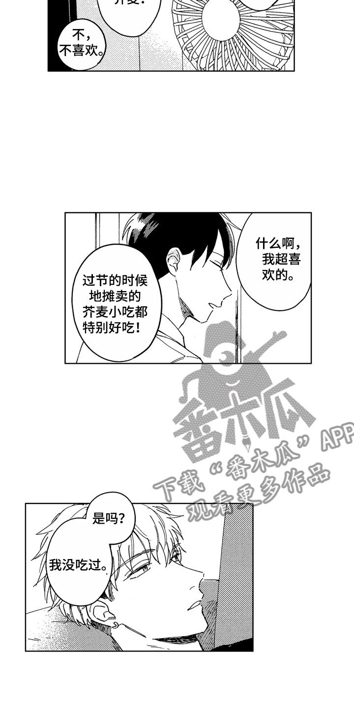 社畜也有爱情漫画,第7章：一起去吧2图
