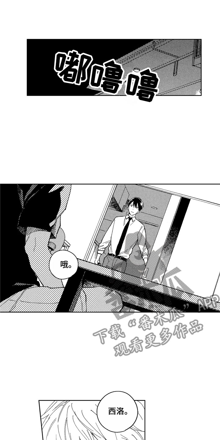 社畜也有美好生活漫画,第9章：道歉方法1图