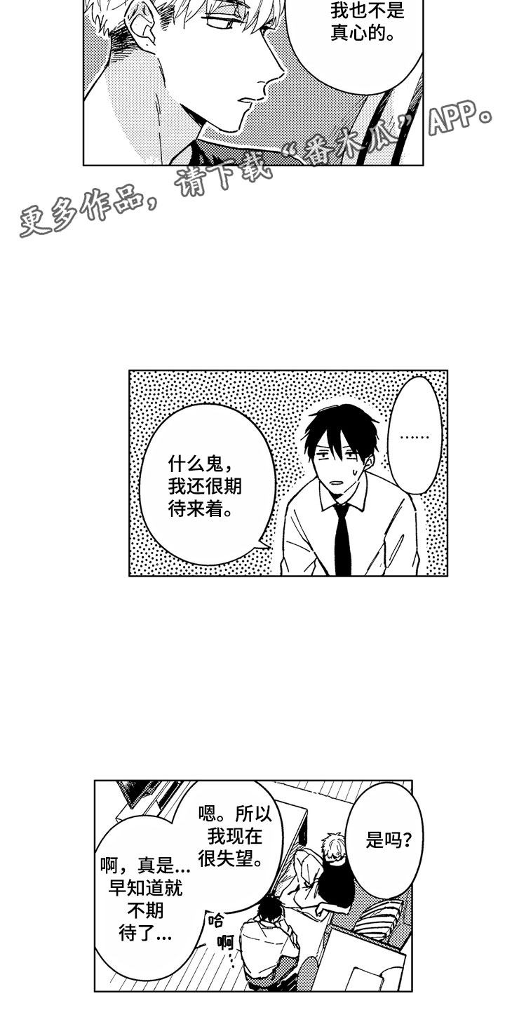 社畜也有美好生活漫画,第9章：道歉方法4图