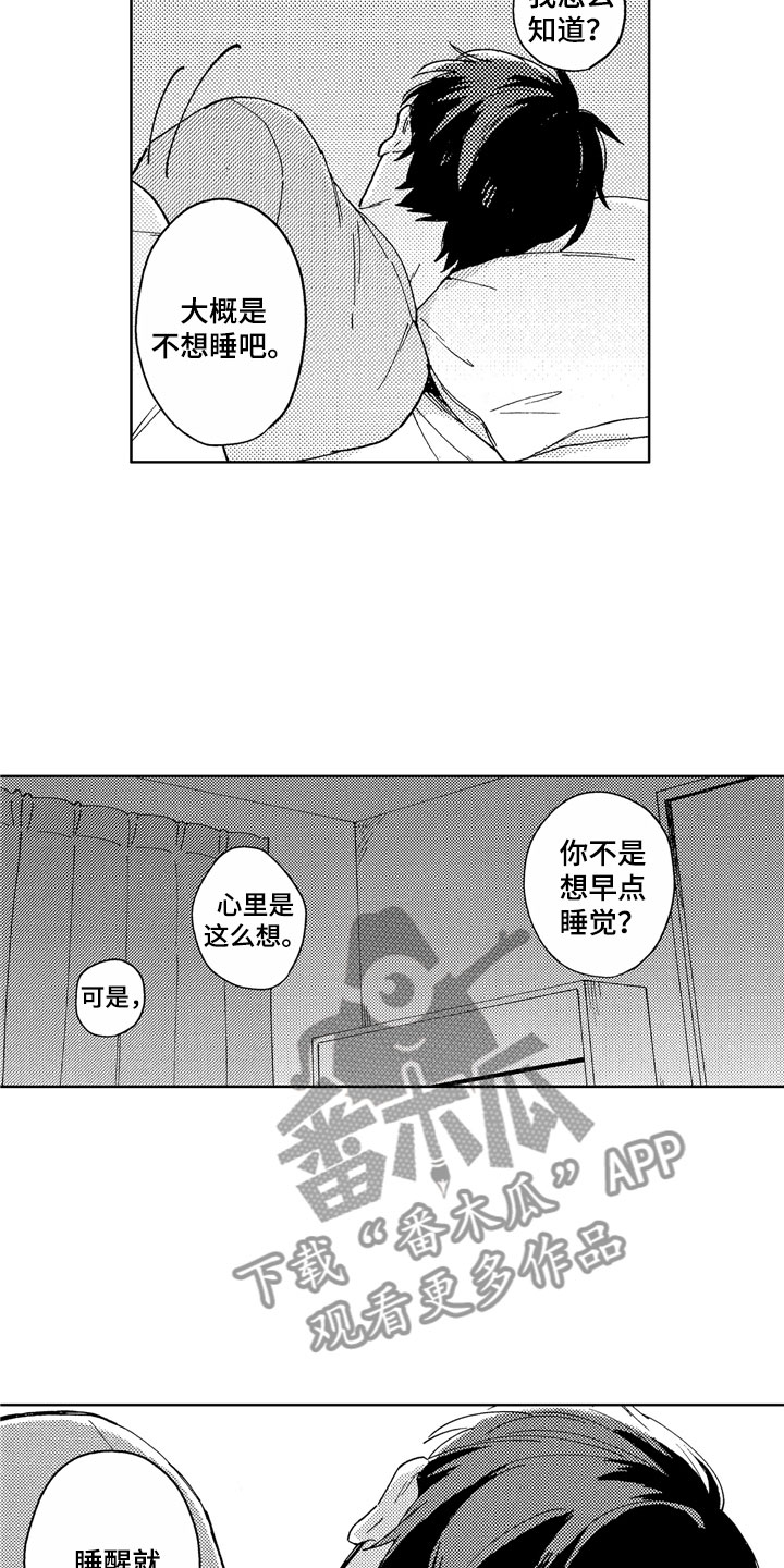 社畜也有爱情漫画,第4章：助眠良方1图