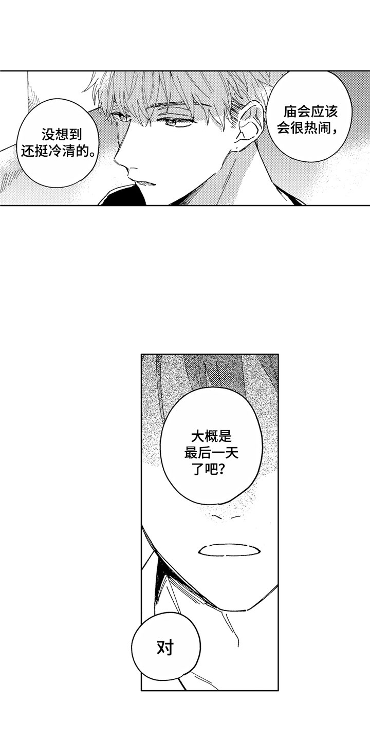 社畜也有美好生活漫画,第9章：道歉方法1图