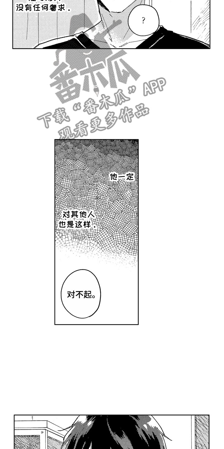 社畜什么意思哦漫画,第9章：道歉方法3图