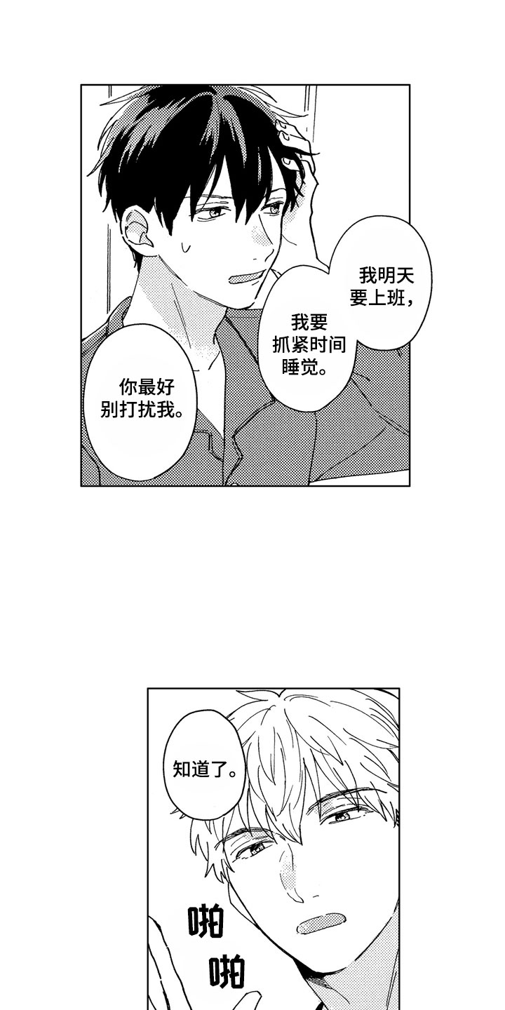 社畜怎么谈恋爱漫画,第2章：黑心企业3图