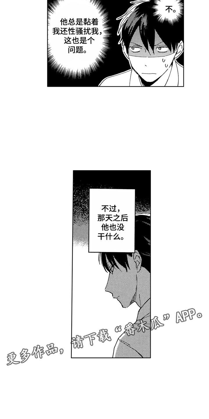 社畜也有爱情漫画,第7章：一起去吧4图