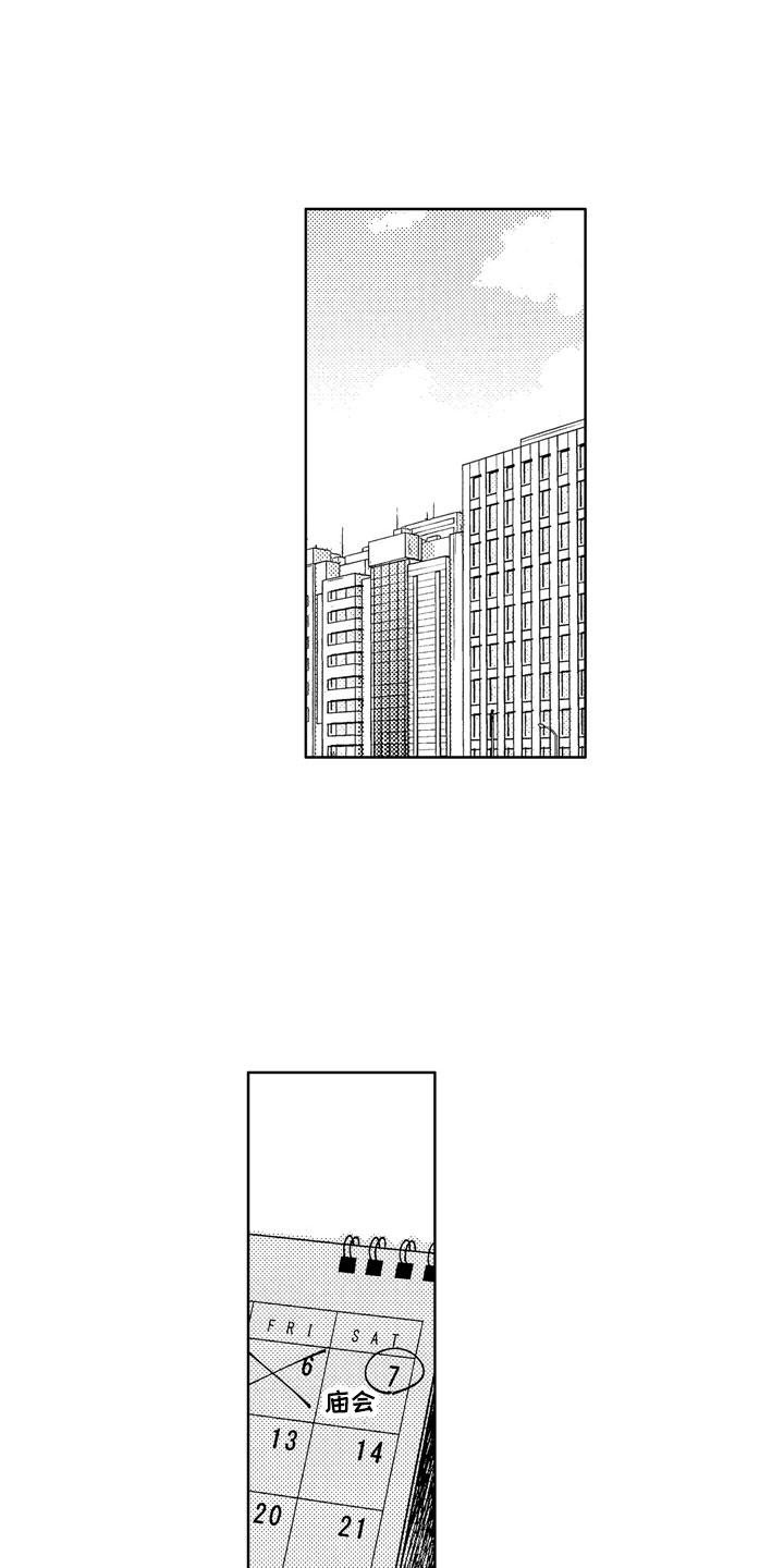 社畜也有爱情漫画,第8章：意外工作4图