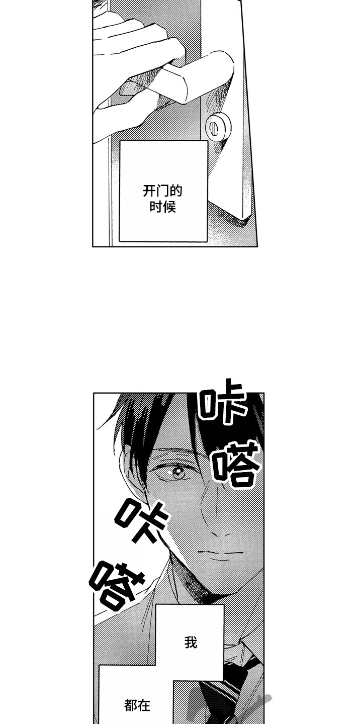 社畜也有爱情漫画,第24章：待在这里2图