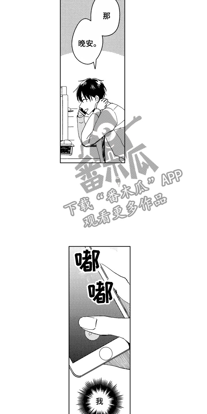 社畜也有爱情漫画,第20章：别挂电话4图