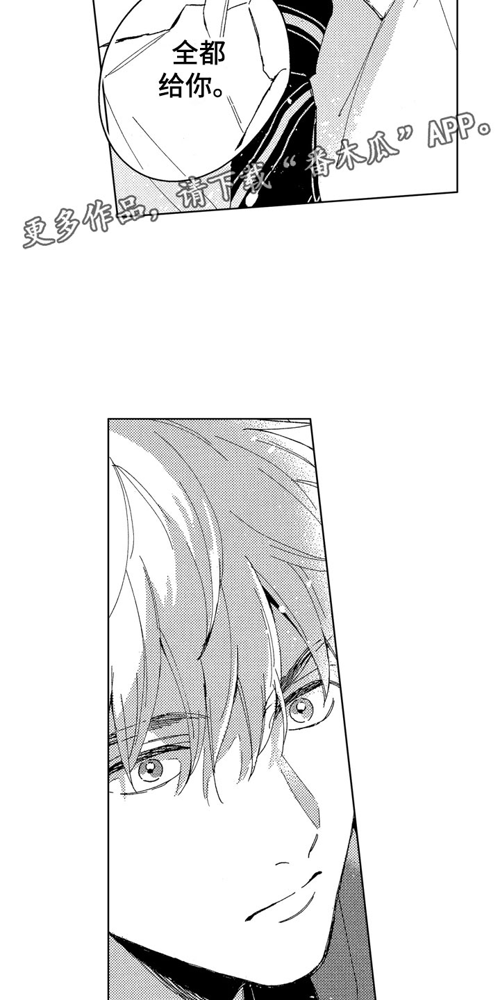 两个社畜的爱情日常漫画,第26章：全都给你5图