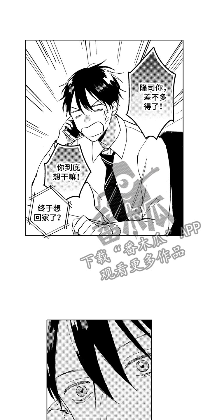 社畜也有爱情漫画,第20章：别挂电话1图