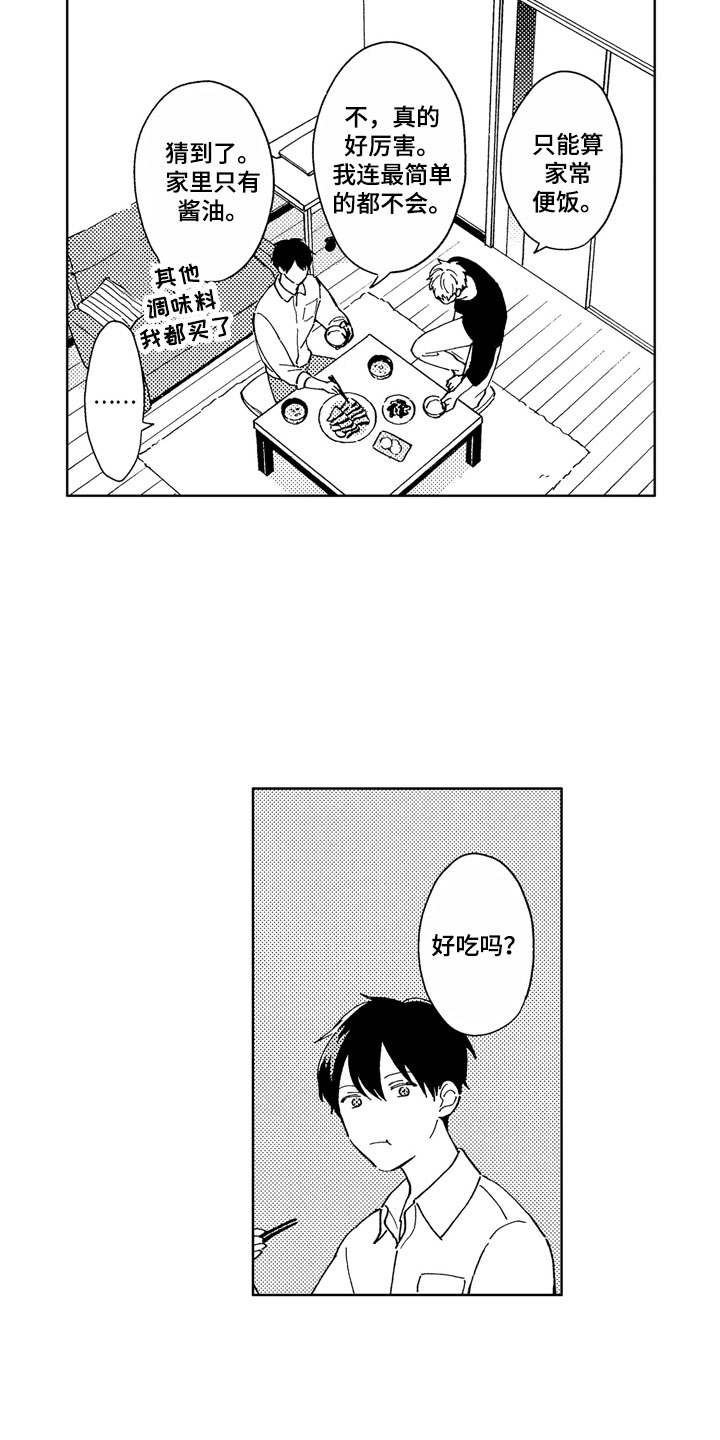 社畜也有爱情漫画,第3章：依然如故3图