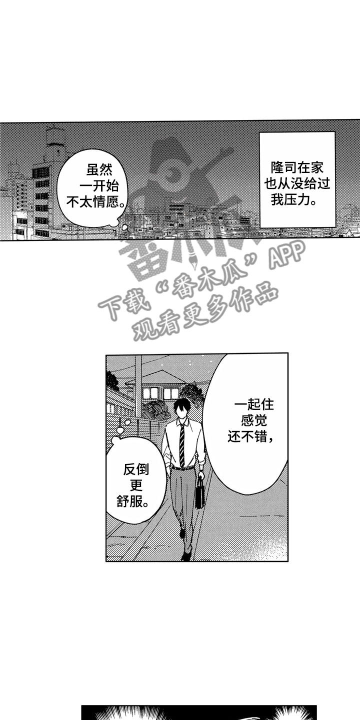社畜也有爱情漫画,第7章：一起去吧3图
