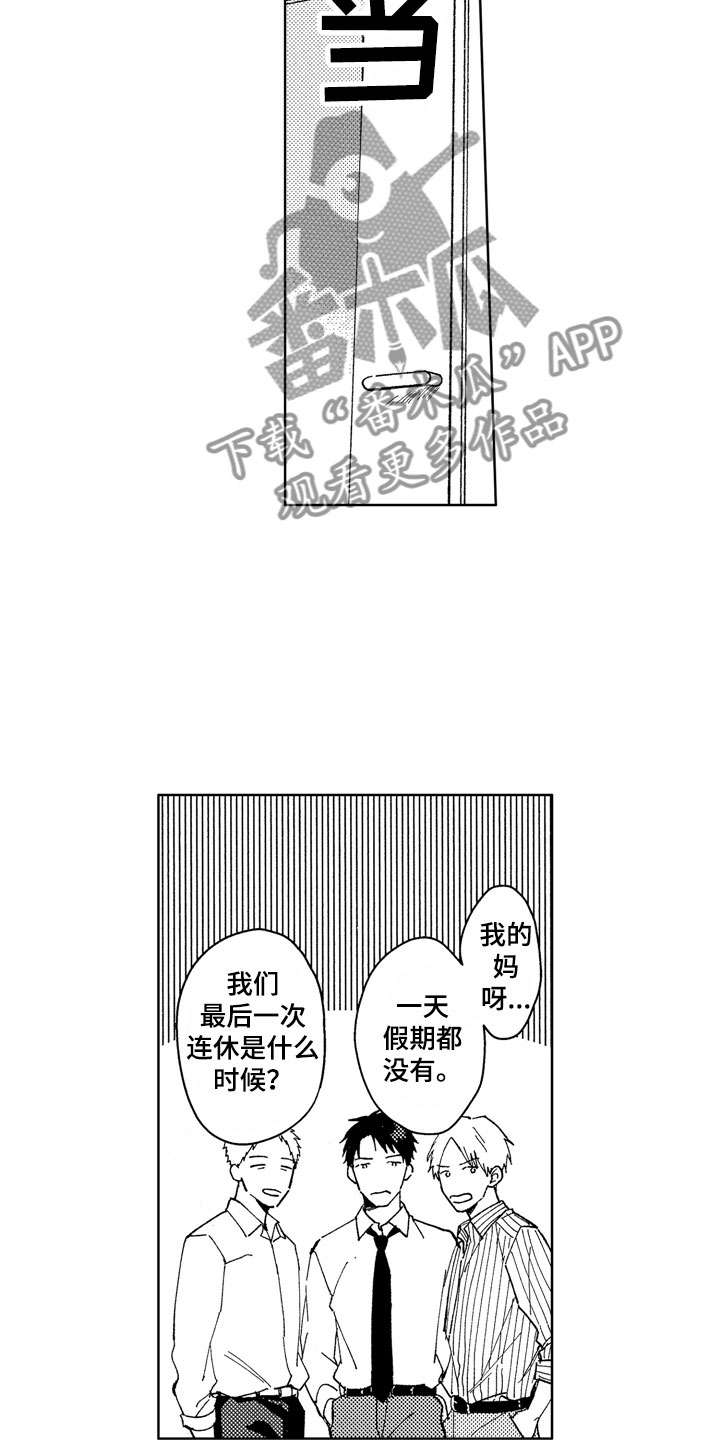 社畜什么意思哦漫画,第23章：掀起波澜5图