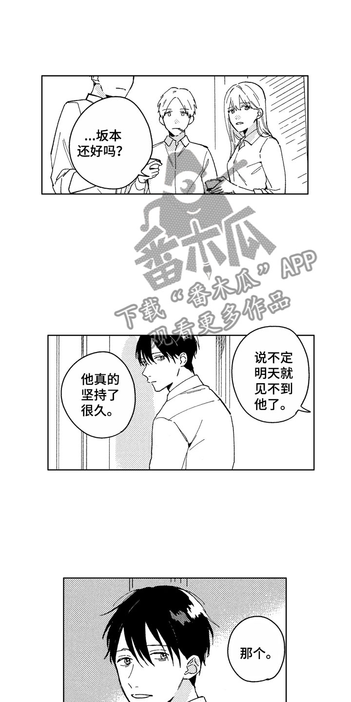 社畜也有爱情漫画,第19章：心烦意乱3图