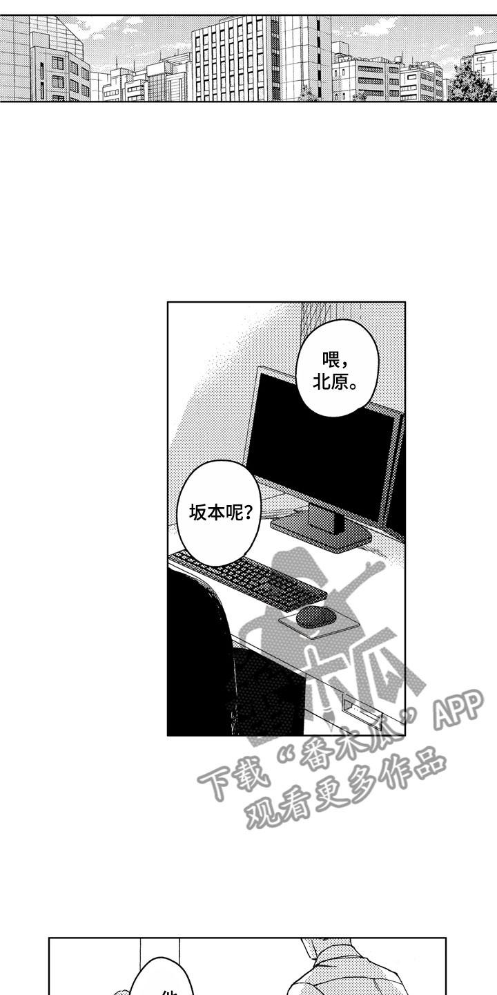 社畜也有爱情漫画,第20章：别挂电话2图