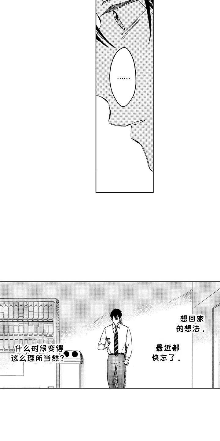 社畜也有美好生活漫画,第19章：心烦意乱3图