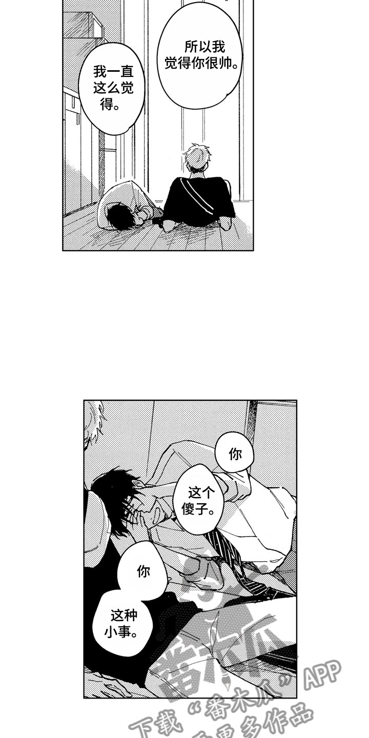 社畜也有美好生活漫画,第16章：你没有变1图