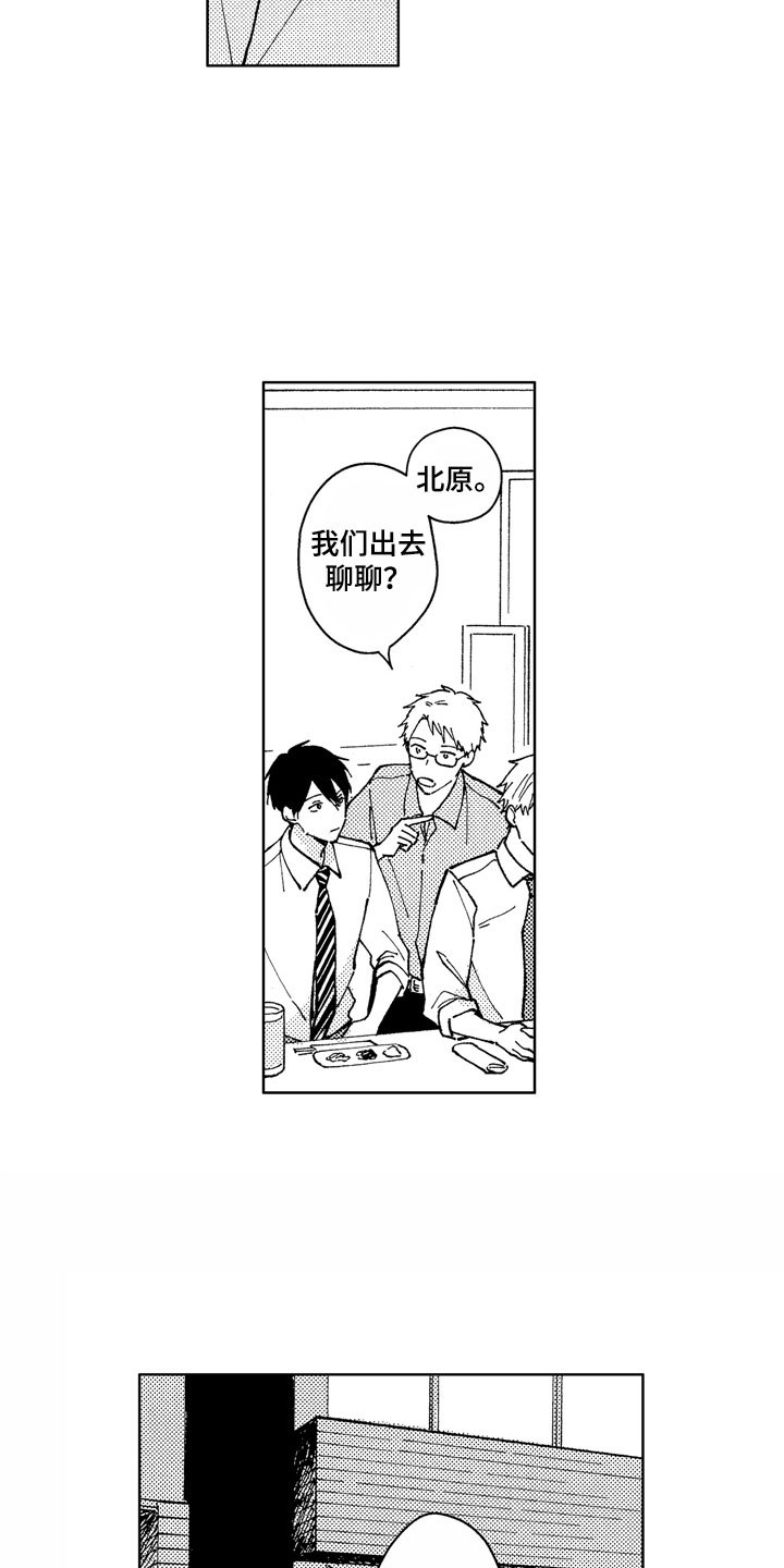 社畜也有爱情漫画,第13章：金子离职5图