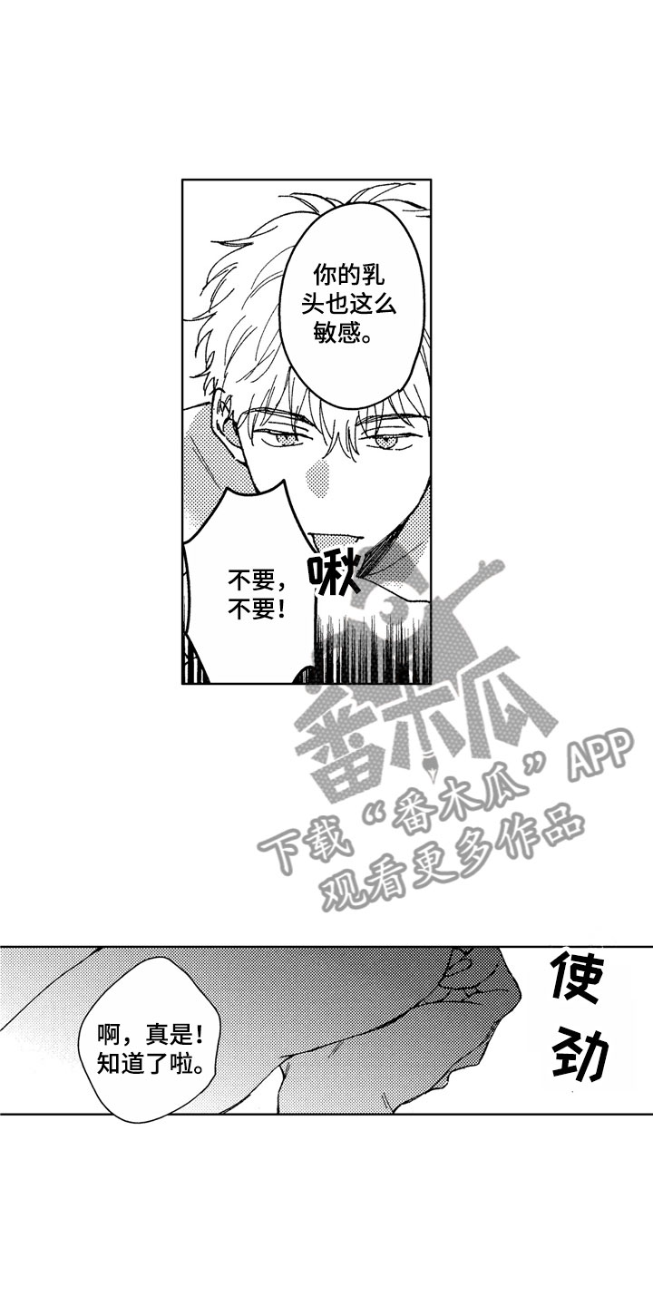 社畜也有爱情漫画,第29章：越来越可爱5图