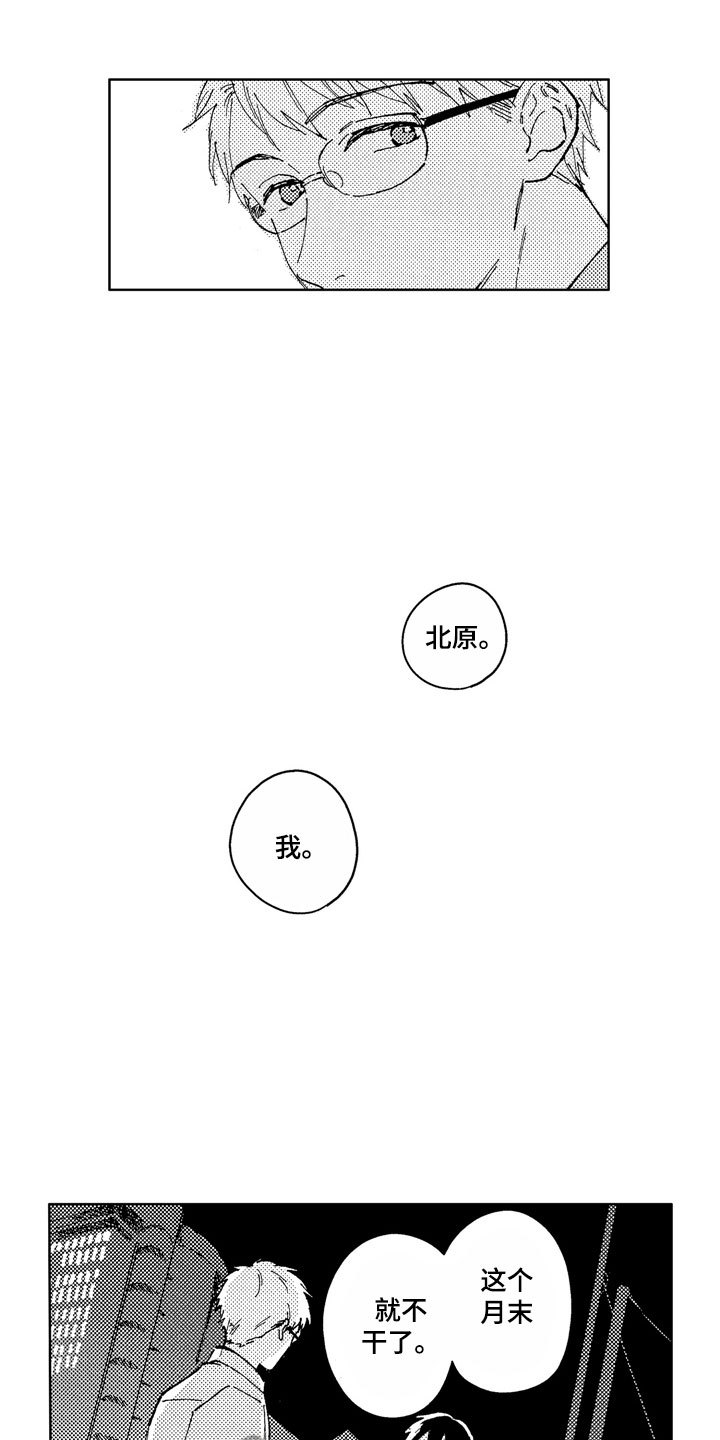 社畜怎么谈恋爱漫画,第13章：金子离职4图