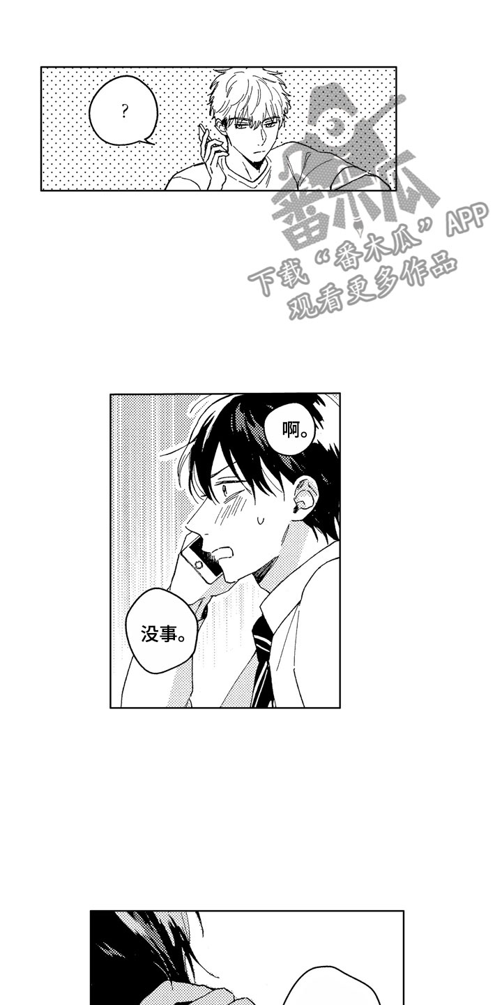 社畜也有爱情漫画,第20章：别挂电话2图