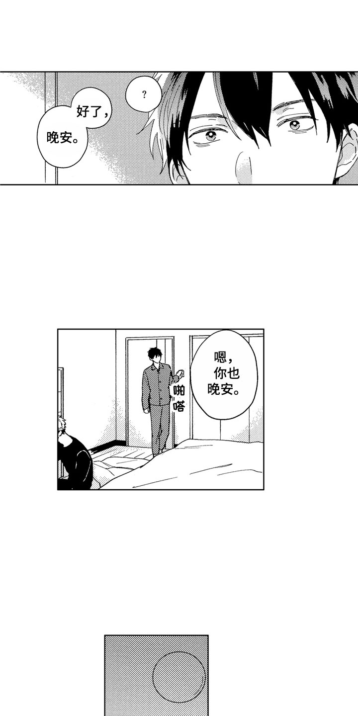 社畜怎么谈恋爱漫画,第2章：黑心企业5图